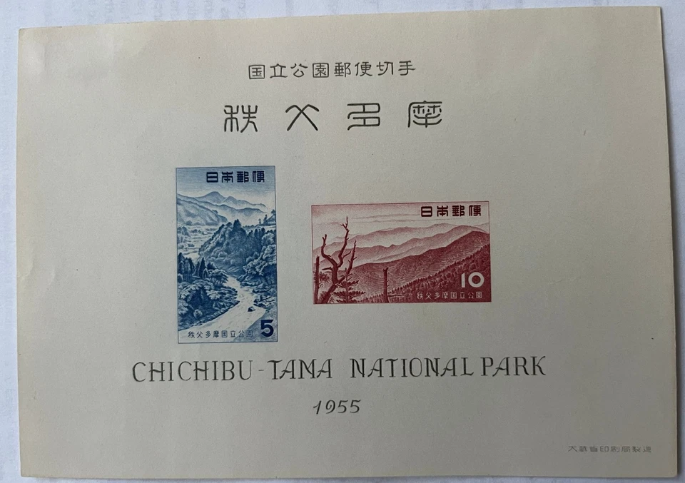Japan stamp 1955 SS Sc#608a Chichibu-Tama National Park Cat 25$ MH A - Image 1 of 1
