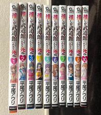 Oshi ga Budōkan Ittekuretara Shinu Vol.1-10 Set fumetti manga giapponesi