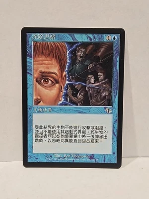 Lost in Thought Judgment Regular Chinese/ Japanese  - Image 1 of 2