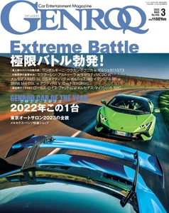 GENROQ - März 2023 Japanisches Buch - Bild 1 von 7