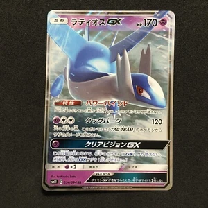 Pokemon Karte Latios GX 034/094 Prisma Card - Bild 1 von 2