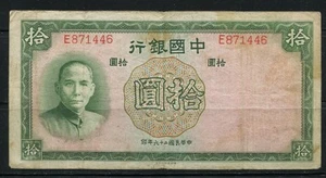 /Papel moneda China 1937 10 yuanes, E871446 - Imagen 1 de 2