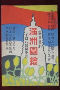 Manchú Tudo Iroha Karuta Shiki Segunda Guerra Mundial - Imagen 1 de 12