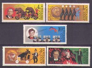 Russia 1989 Circus/Clowns/Bears/Bikes/Cars/Horses/Animals 5v set (b9182) - Picture 1 of 1