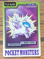 Pokemon Carddass Card Nidorino File No.33 Bandai Pocket Monsters 1997 Japan
