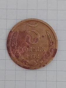 5 kopecks USSR 1972 (original) - Picture 1 of 6
