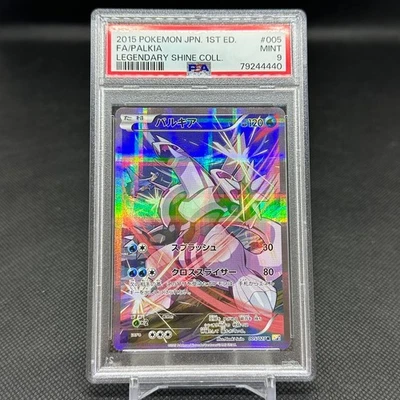 PSA 9 Palkia 005/027 Legendary Shine Collection CP2 Japanese Pokemon Card #2BC7 - Image 1 of 4