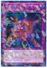 SPHR-JP026 - Yugioh - Japanese - Red Cocoon - N-Parallel
