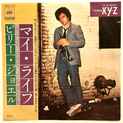 Billy Joel - MY LIFE -  52nd Street - JAPAN VINYL 7" SINGLE - 06SP-271 - Image 1 of 3