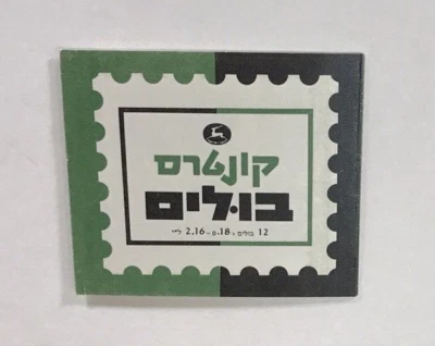 Israel 1971  Town Emblems Booklet Bale B16 - Image 1 of 2