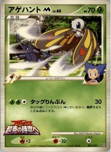 Beautifly M 003/022 Pokemon Karte Japanese Movie Commemoration Random Pack MP - Bild 1 von 2