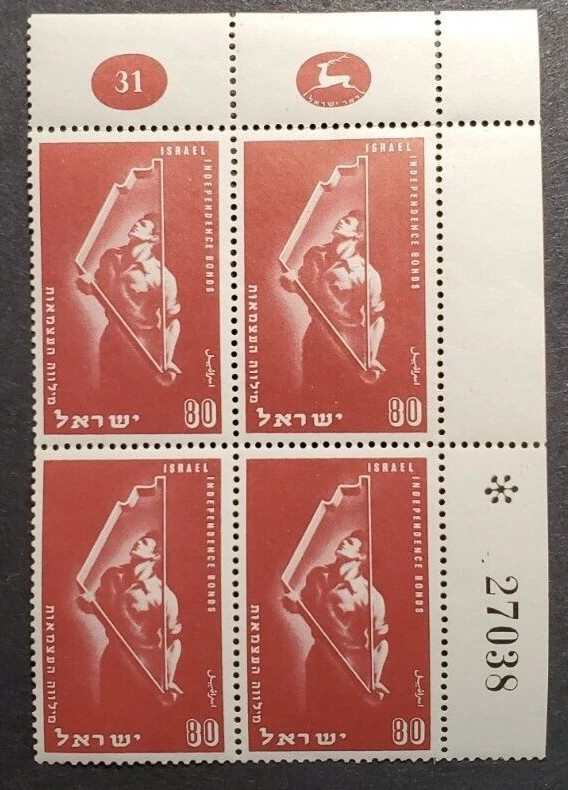 Israel 1951 BONDS #45 PLATE BLOCK OF 4 MNH - Image 1 of 1