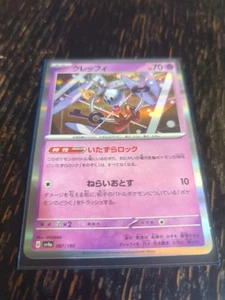 Klefki 087/190 Sv4a: Shiny Treasure Ex Holo (Japanese) - Picture 1 of 1