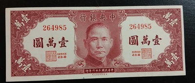 China 10000 Yuan 1947, AUNC, P-319, Central Bank Of China - Image 1 of 2