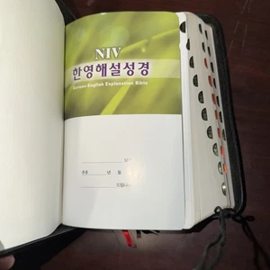 NIV Korean-English Explanation Bible (English & Korean Text) Indexed 2003 Agape - Picture 1 of 6