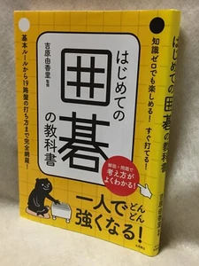 Your-first-igo-textbook_Japanese_GO-game_introduction_2020-BOOK_Yukari-Yoshihara - Picture 1 of 24