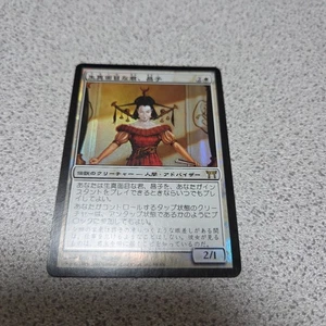 MTG Magic The Gathering CHK Serious You Masako Japanese Foil NM rare - Picture 1 of 4