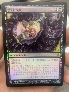 Hero's Demise - Betrayers Of Kamigawa - Foil - Mtg - Single - Japanese - Picture 1 of 2