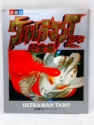Ultraman Taro Complete Works Book Tokusatsu Japan Shogakukan - Image 1 of 4