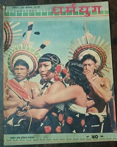 INDIA MAGAZINE DHARMAYUG 27 Aug 1961 AMARNATH, FOOTBALL INDIA, DELHI DIARY ETC - Picture 1 of 8