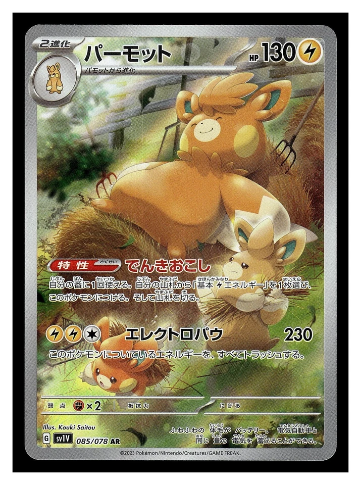 Pokemon Japanese sv1V Scarlet & Violet EX Pawmot 085/078 Art Rare - Image 1 of 1