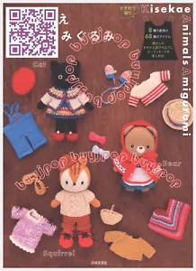 Crochet Animal Amigurumi and Dress Up Outfit Japanese Crochet Pattern Craft Book - Picture 1 of 7
