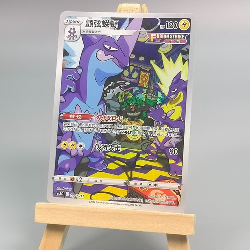 Pokemon TCG Chinese Toxtricity CHR - Fusion Strike, CSjC-002/011 NM