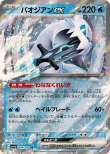 Chien-Pao ex / パオジアンex 054/190 RR NM Pokémon Pocket Monster Japanese - Picture 1 of 1