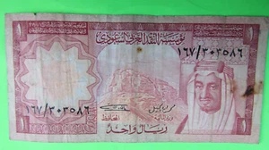 SAUDI ARABIA, 1 RIYAL, P#16, L. AH1379(1977) - Picture 1 of 2