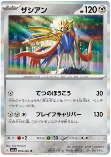 Zacian 048/062 - R Holo - Raging Surf sv3a Japanese Pokemon TCG  F/S - Image 1 of 1