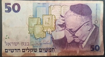 Israel 50 Sheqalim P55c 1992 nuevo, 2335210425. Foto 1 de 2