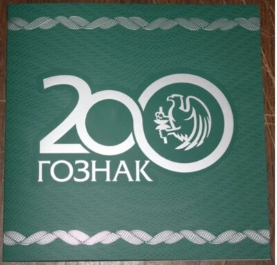 Russia 2018.  200 Years Of Goznak Folder with Numbered S/S   - Image 1 of 4