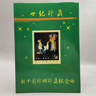 Réplique antique vintage vintage Mei Lanfang stage art timbre