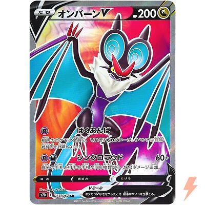 Noivern V SR 073/067 S7D Perfect Skyscraper - Pokemon Card Japanese - Image 1 of 4