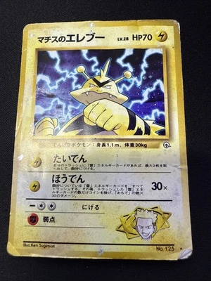 Lt.Surge's Electabuzz Holo No.125 Gym Old Pokemon Card Japanese - Image 1 of 2