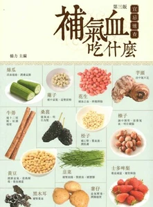 補氣血吃什麼宜忌速查 (3rd Ed) - Picture 1 of 1
