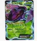 Genesect Ex 010/076 Rare Bw9 Megalo Cannon 1St Ed Lp Pokemon Japanese 2013