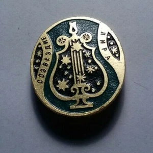 СОЗВЕЗДИЕ ЛИРА - Sternbild Leier / Anstecker UDSSR Russland Sowjetunion - Bild 1 von 2