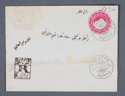 MayfairStamps 埃及 Rosette 注册文具封面 aau_82229 — 第 1/2 张图片