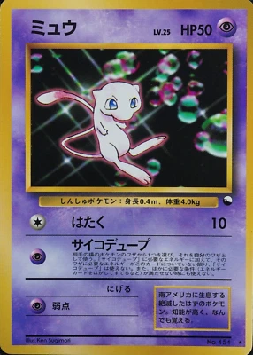 Pokemon Card Mew Glossy CD Promo 151 Nintendo 1996 Japanese F3235 - Image 1 of 4