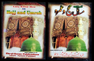 EASY KNOW HOW TO DO HAJJ & UMRAH, ZIA UL QURAN PUBLICATIONS ( ENGLISH & URDU ) - Picture 1 of 4