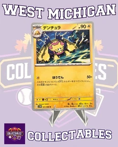 Galvantula 031/086 SV11W: White Flare Regular (Japanese) - Free Shipping NM  - Picture 1 of 1