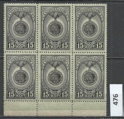 USSR 1945 Medals of the USSR.  Perf: 12¼  - MI.#940A. Zag.#860 MNH - Image 1 of 2