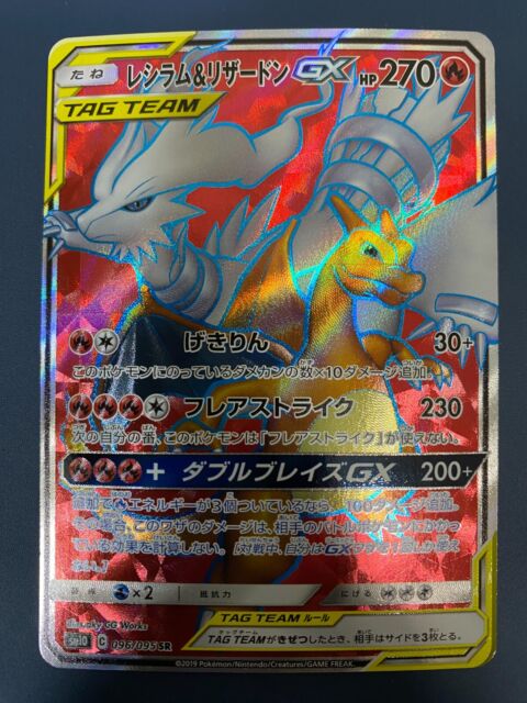 cc2036 Reshiram GX Fire SR SM6a 054/053 Pokemon Card TCG Japan