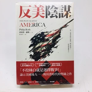 The Plot Against America Chinese Language Novel by Roth, Philip New Sealed - Foto 1 di 5