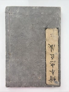 Altes japanisches Bilderbuch - Bild 1 von 5