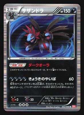 HYDREIGON 052/066 BW2 RED COLLECTION POKEMON JAPANESE HOLO RARE - Image 1 of 2