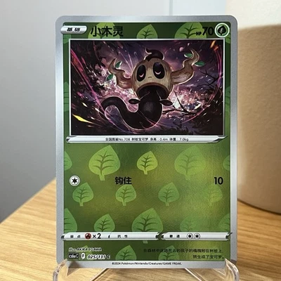 Phantump 025/131 Reverse Holo - CS6aC - Pokemon TCG Chinese - image 1 of 2