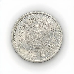 (1942) Provisional Government Of China 1 Chiao High Grade! Y#52 - Picture 1 of 2