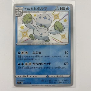 Shiny Galarian Darmanitan Shiny Star V 223/190 - Japanese Pokemon MINT - 🇨🇦 - Picture 1 of 9